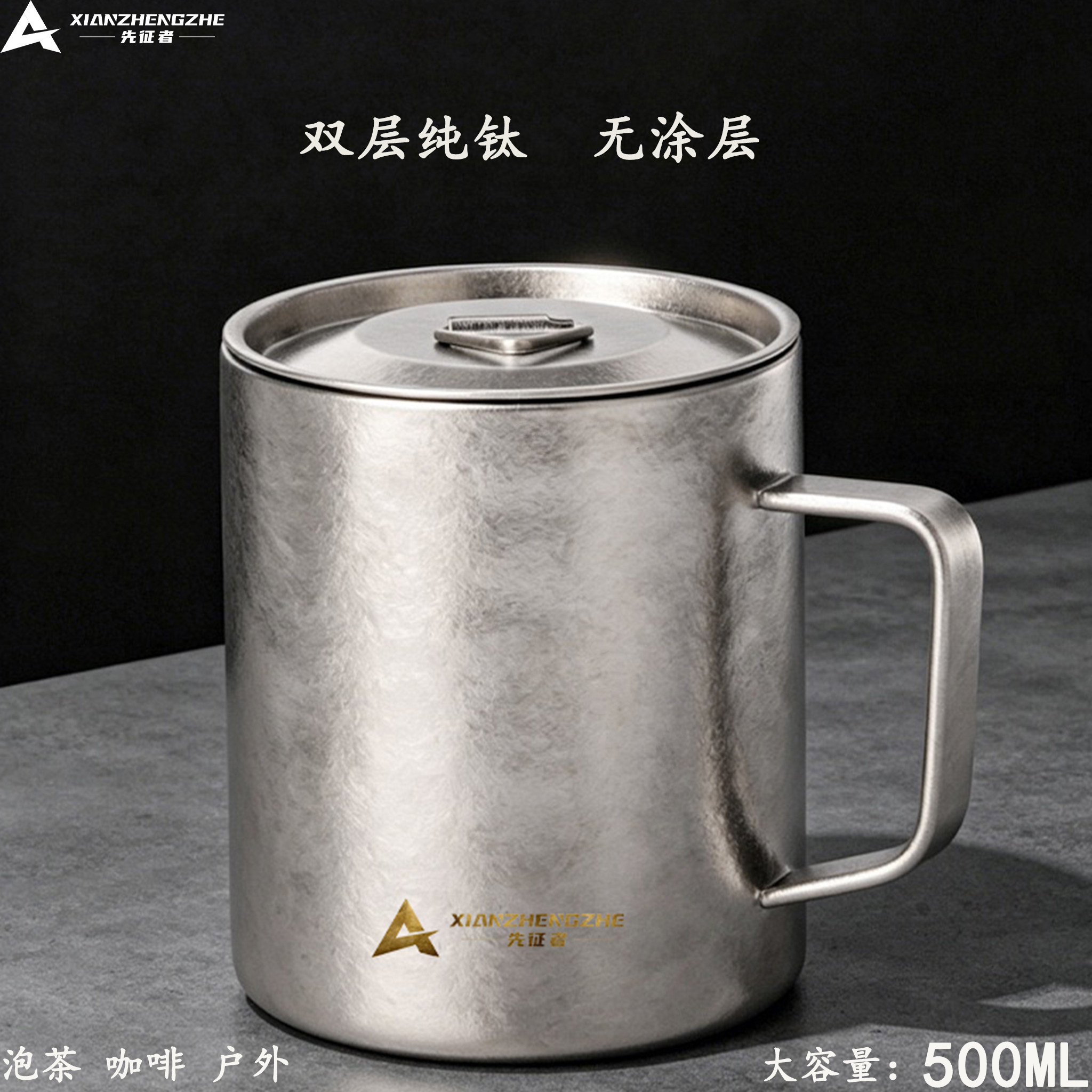 先征者纯钛双层隔热便携马克杯图片