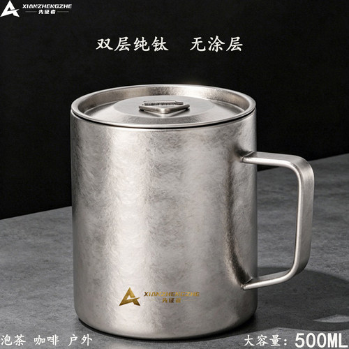 先征者纯钛双层隔热便携马克杯