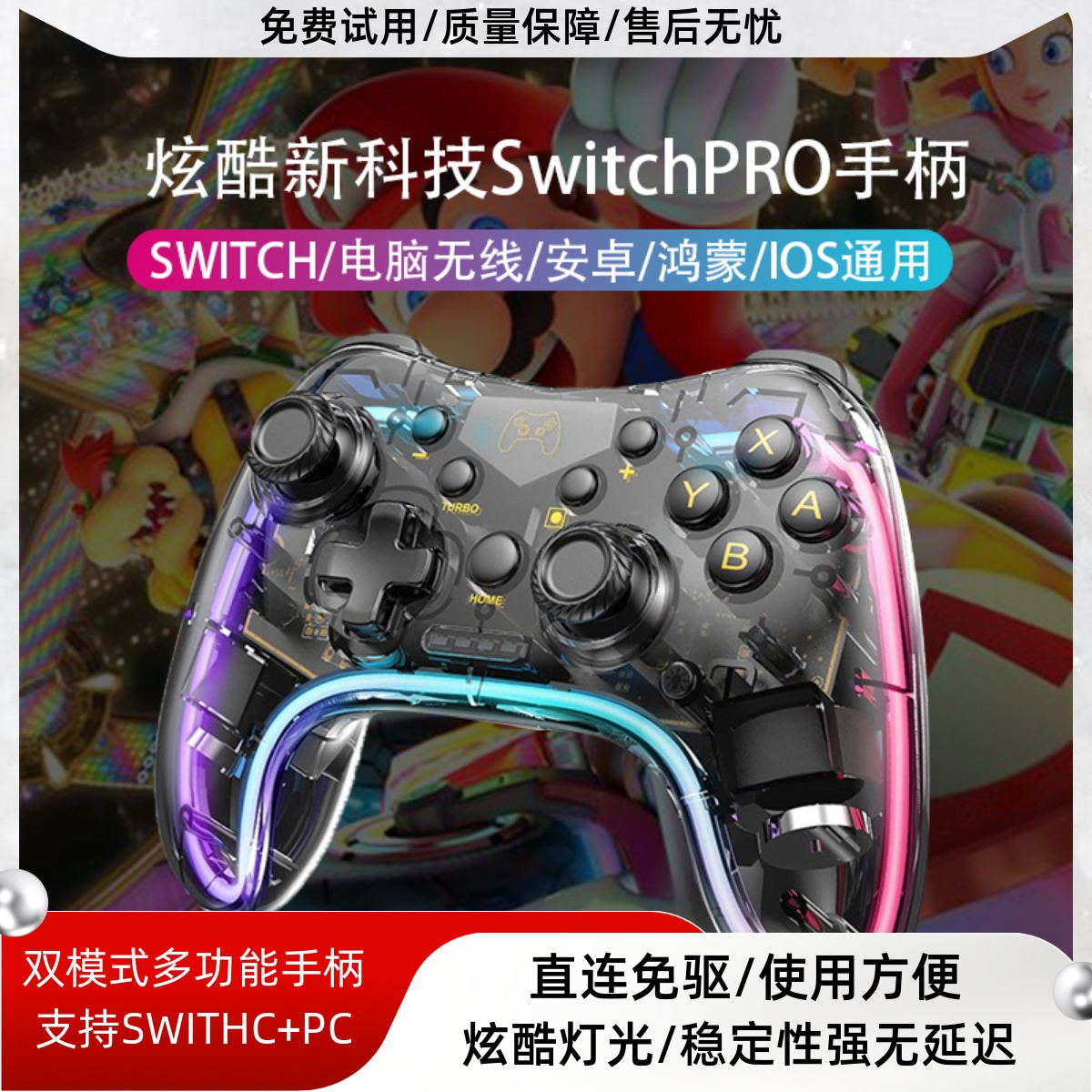 switch多功能蓝牙手柄免驱唤醒