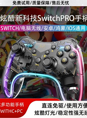 适用于switch2手柄proNS透明唤醒蓝牙无线PCsteam和l任天堂oled