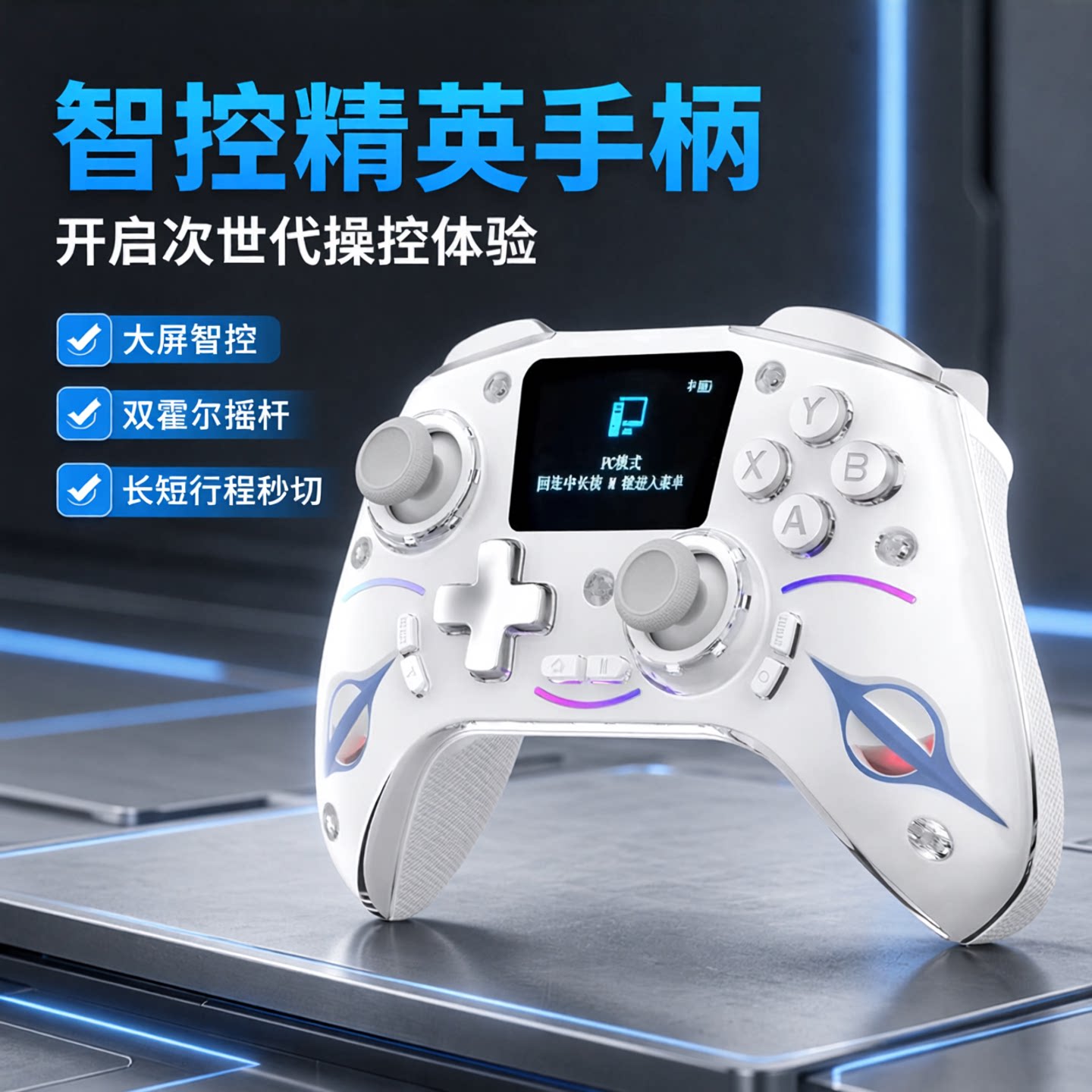 Switch游戏手柄电脑多功能通用宏屏显智控双霍尔PC ps4 switch