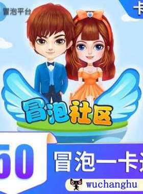 冒泡一卡通50元 5000k币幻想三国战场女神仙剑问情主公金砖K币