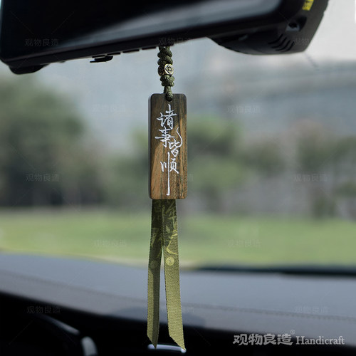 诸事皆顺绿檀平安车挂件定制刻字