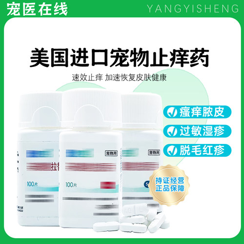 爱波克宠止痒药进口狗狗过敏性异味性皮炎真菌细菌瘙痒皮肤病用