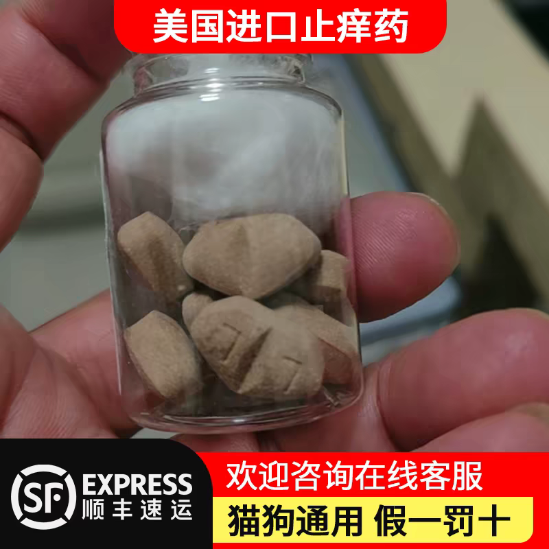 宠物用进口止痒药咀嚼片美国真菌细菌异位性皮炎克猫狗过敏爱波药
