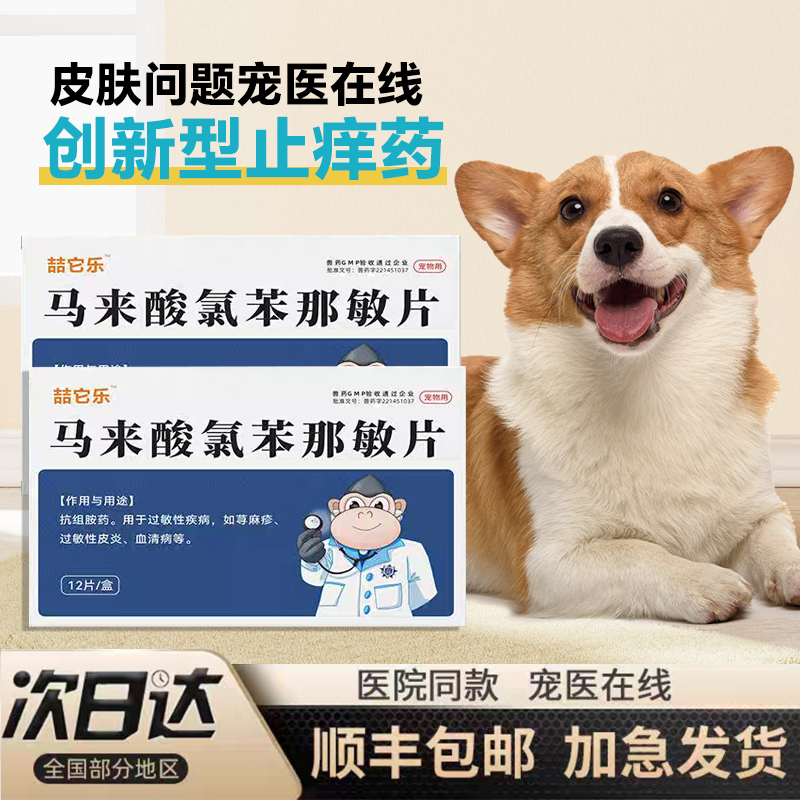 进口爱宠物狗狗皮肤波克止痒药