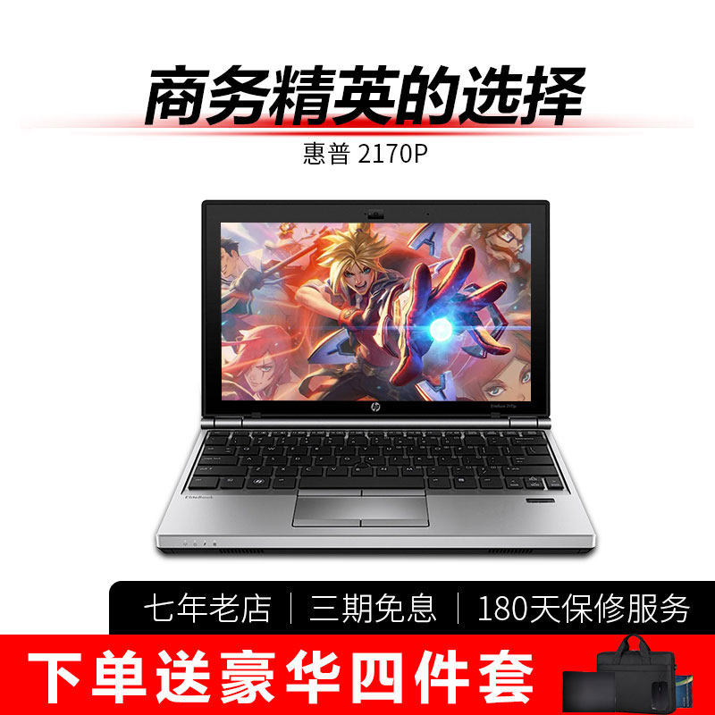 惠普2170P吃鸡轻薄便携学生15.6英寸金属超薄独显高配绝地求生|ruв категории ноутбук - от Buy2taobao.com для оказания профессиональной услуги покупки агента Taobao