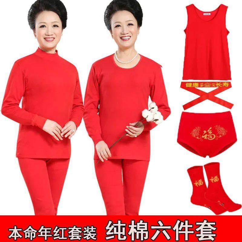 【纯棉红色内衣套装】男女士大红色秋衣秋裤本命年中老年结婚鸿