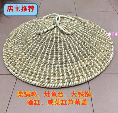 大锅盖蒸锅盖酒缸盖手工草编锅盖咸菜缸盖铁锅铝锅柴锅盖草帽盖子