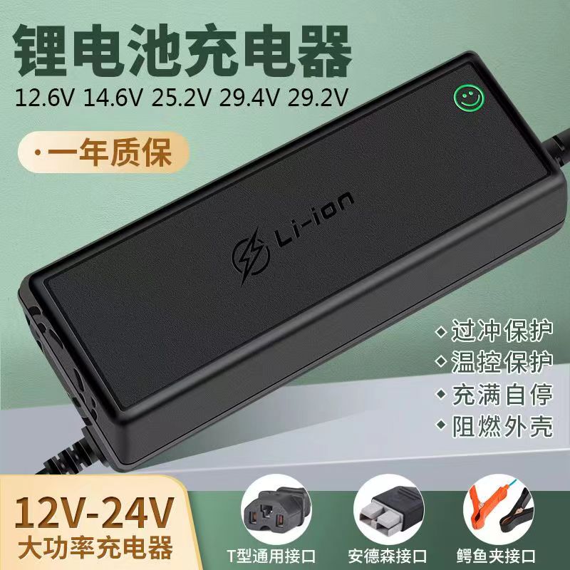 12V14.6V29.4V20A30A锂电池12.6V50A户外移动电源充电器快充大功