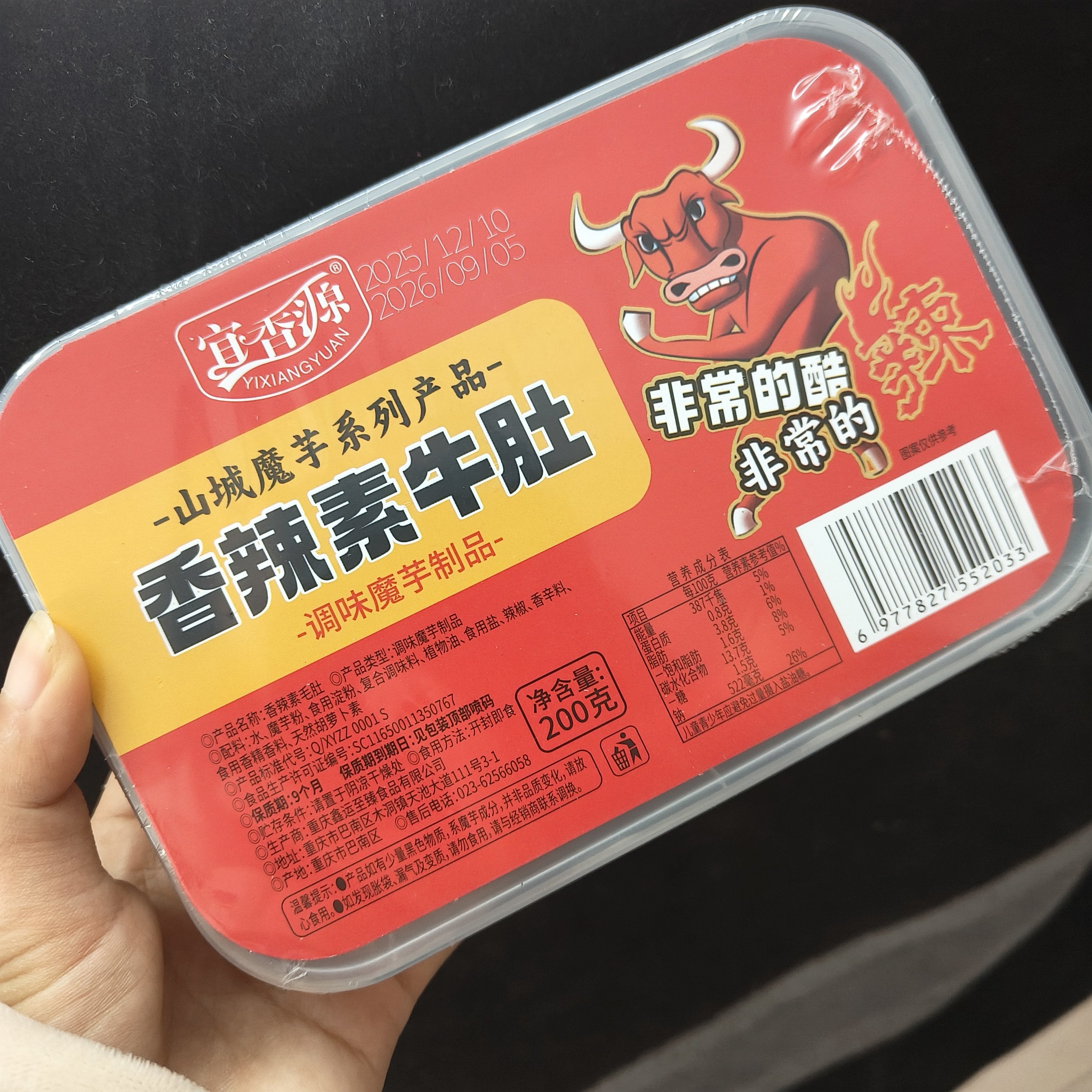 山城魔芋系列产品&mdash;&mdash;香辣素牛肚/山椒脆鱼皮