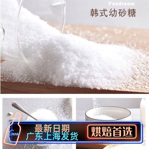 韩国进口细砂糖 TS幼砂糖 白砂糖易溶蛋糕奶油打发糖烘焙1000g