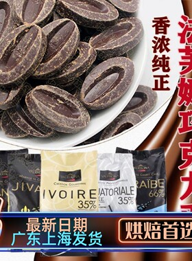 法芙娜巧克力 33%35%40%牛奶66%62%70%55%黑白巧克力币烘焙100g
