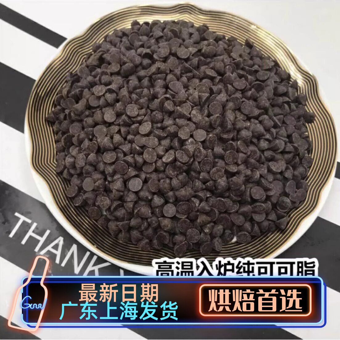德国进口零食乌尔姆耐烘耐高温烤黑巧克力豆烘焙原料500g包邮