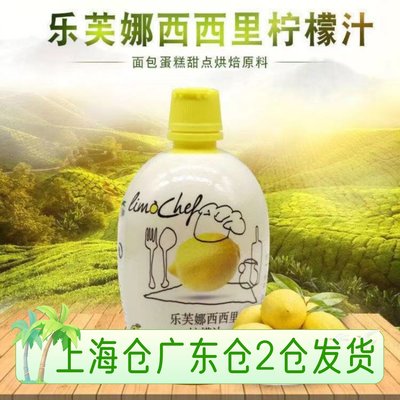 乐芙娜200ml蛋糕奶油黄柠檬汁