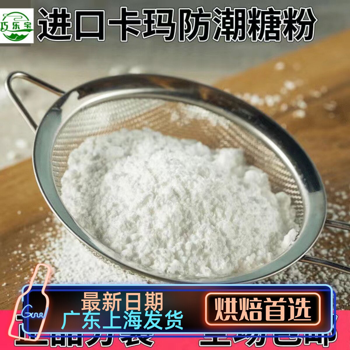 瑞士进口卡玛防潮糖粉250g和2kg 雪细糖霜白砂糖甜品烘焙原料马蹄