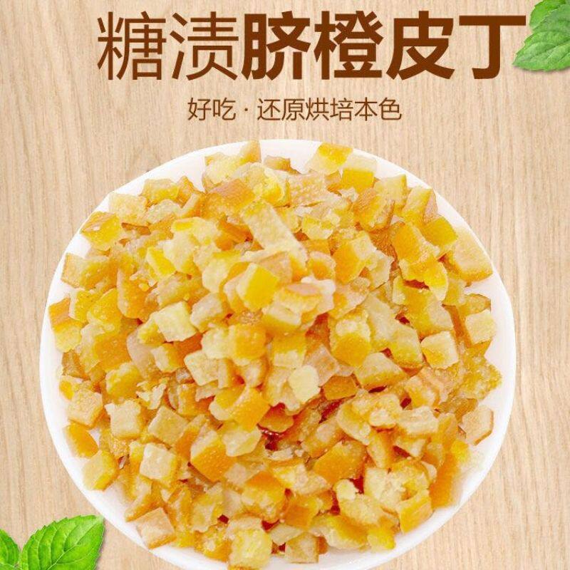糖渍橙皮丁 进口烘焙原料牛轧糖蛋糕曲奇 橙皮糖陈皮干陈皮丁500g