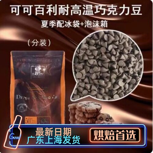 耐高温可可百利黑巧克力