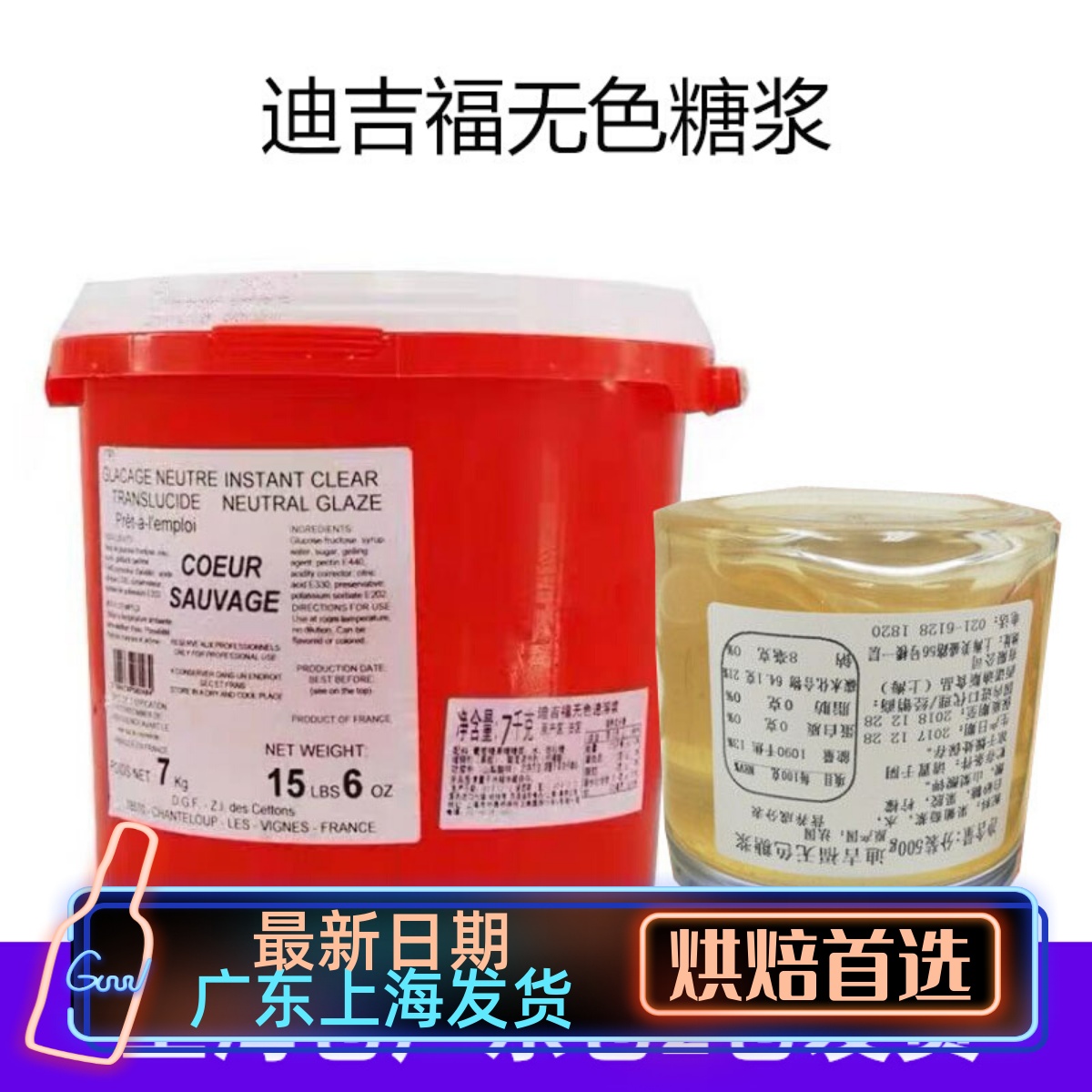 法国进口迪吉福无色糖浆无色速溶浆散装DGF镜面果胶500g-7kg包邮