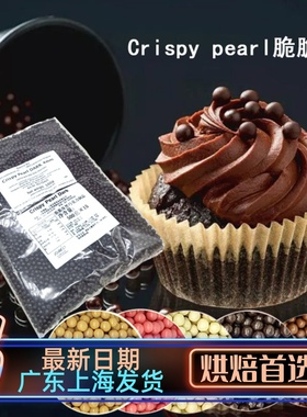 德国进口Crispy pearl珍珠型巧克力脆脆珠爆谷米原装蛋糕烘焙装饰