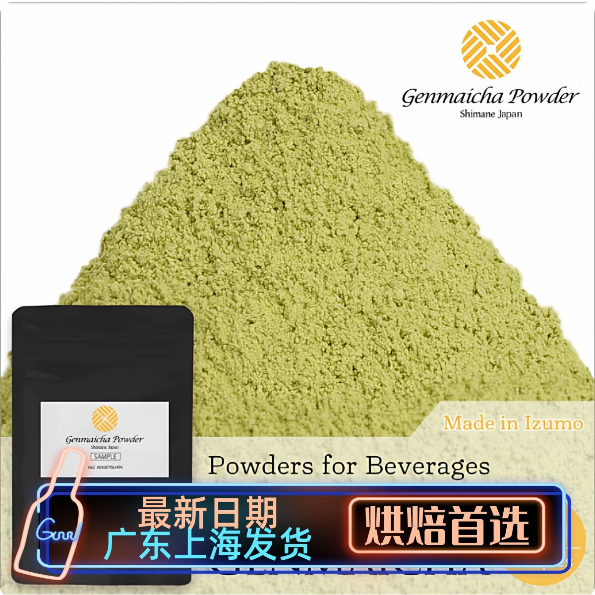 香月园出云玄米茶粉红茶粉图片
