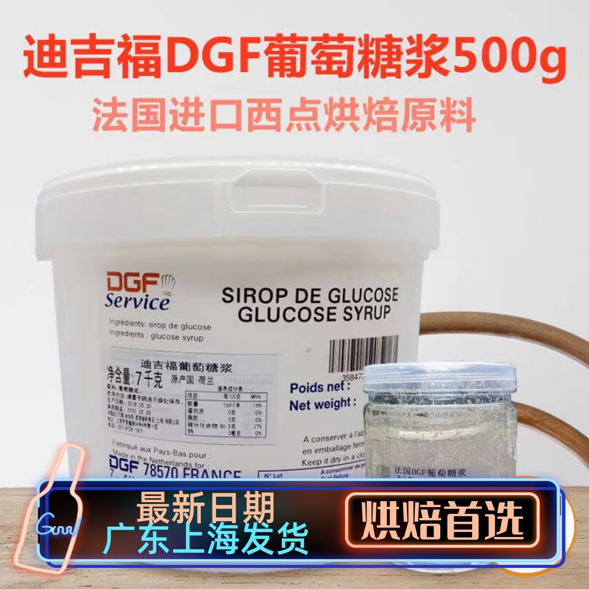 原装法国进口迪吉福葡萄糖500g