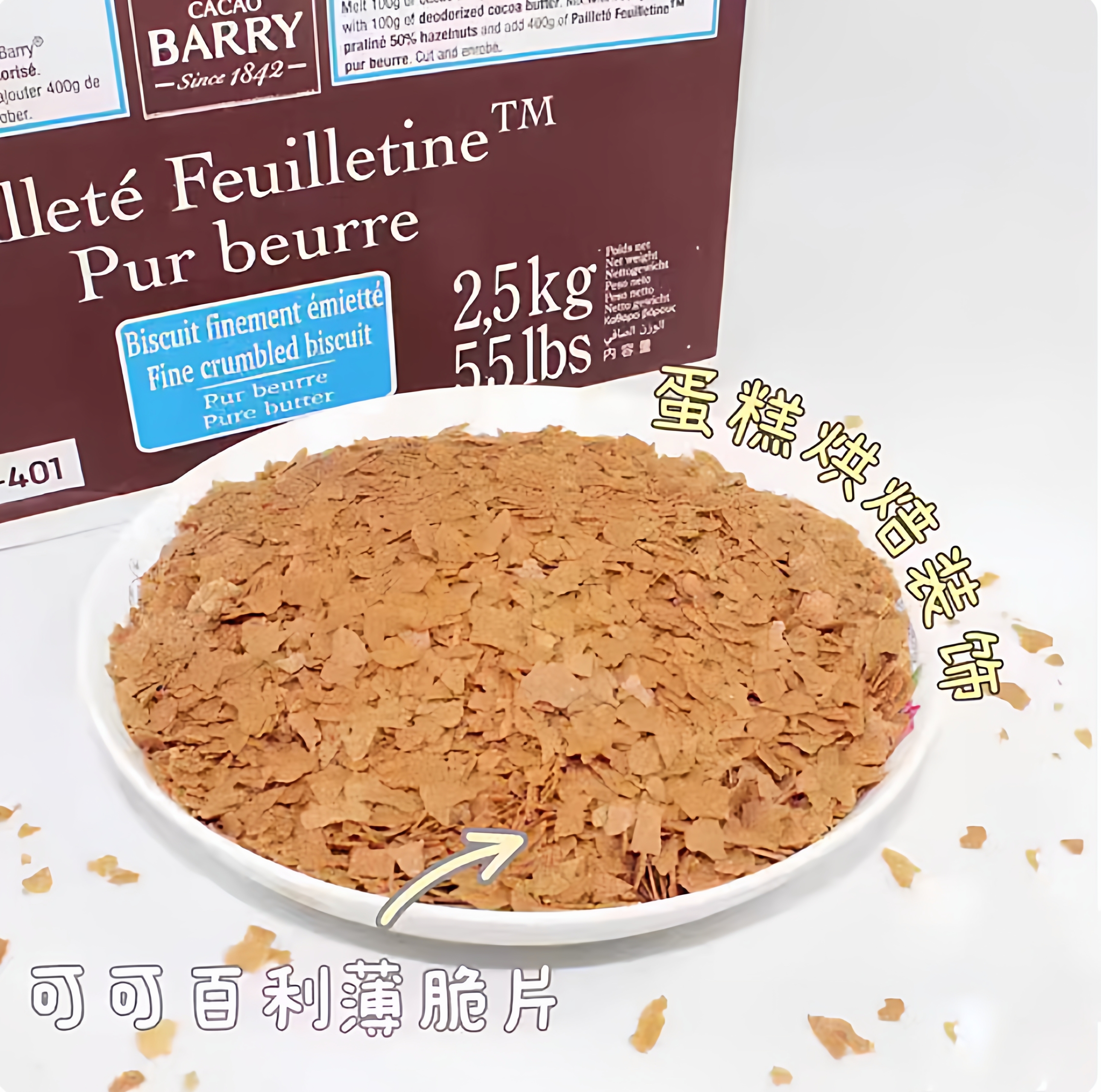 法国进口可可百利黄油薄脆