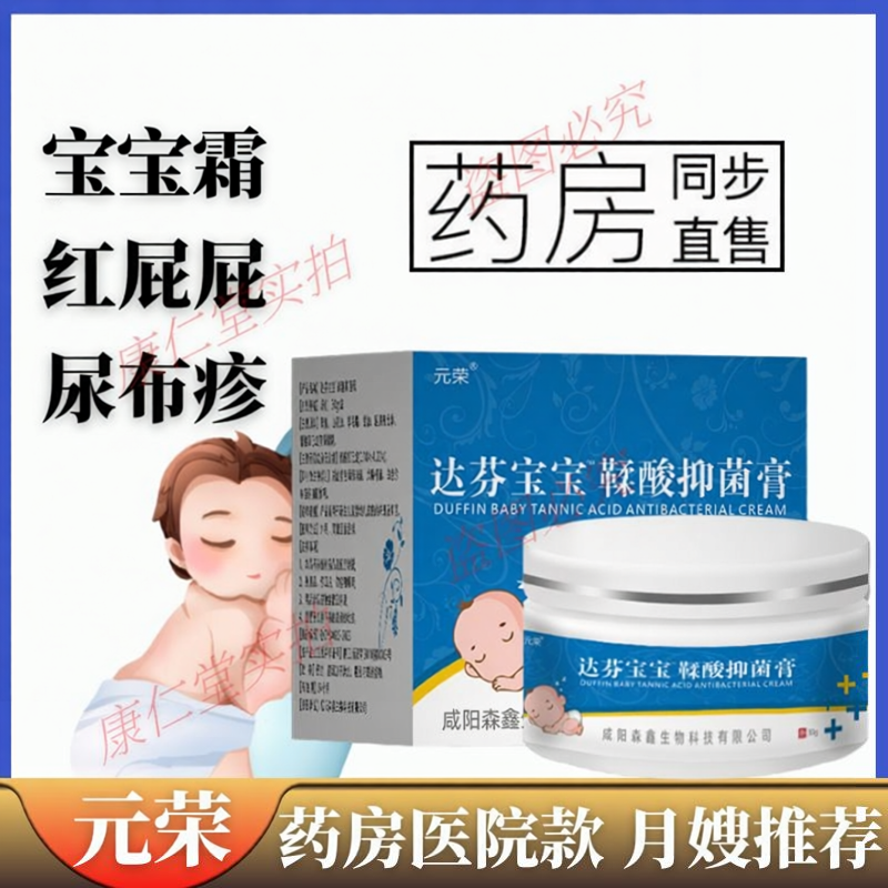 特效湿红疹皮焱霜癣护臀膏红屁屁