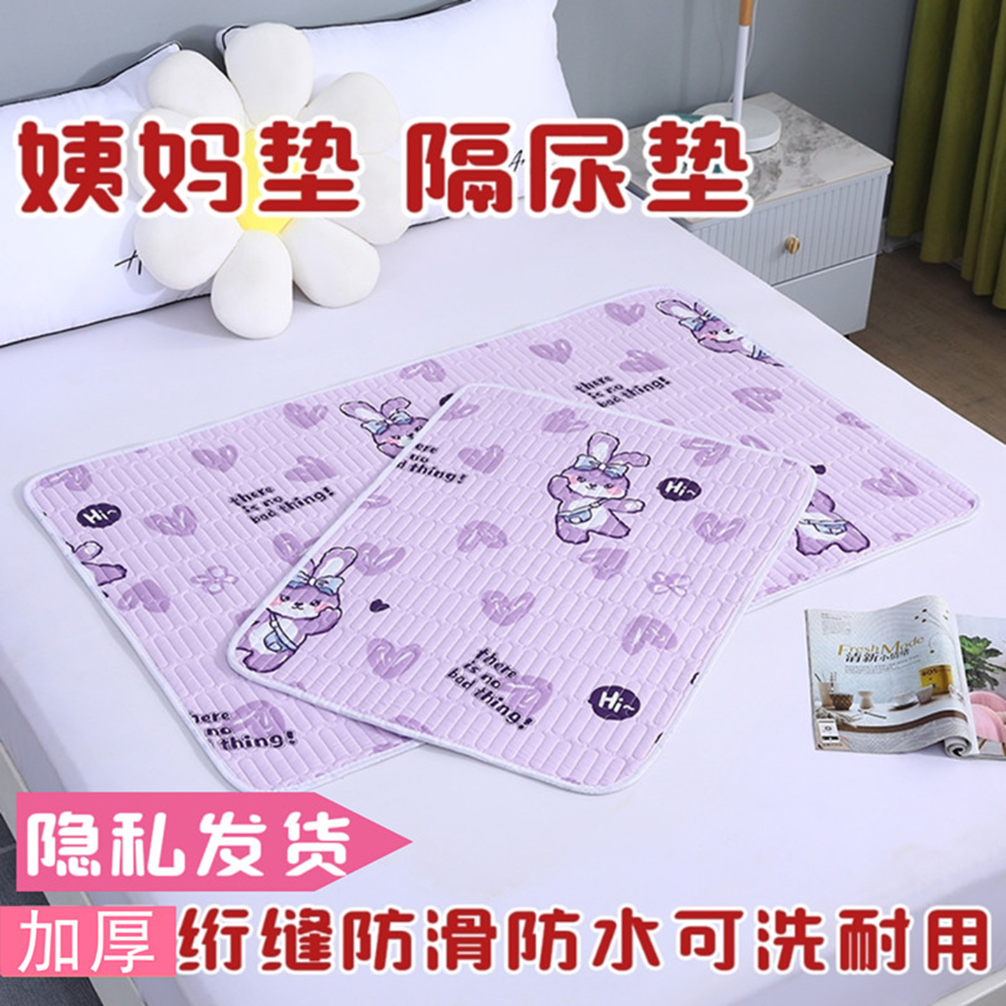 姨妈垫子防水防滑可洗双面生理期床垫防漏四季护理垫月经期隔尿垫