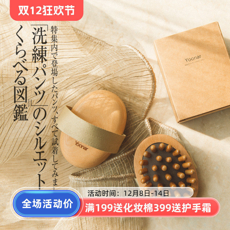 改善浮肿 Yoonar原木按摩刷缓解橘皮促进雪液循环经络刷