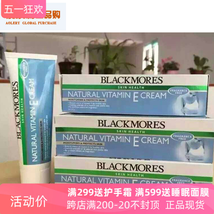 澳洲澳佳宝Blackmoresve面霜冰冰霜维VE保湿补水滋润妆前打底脸手