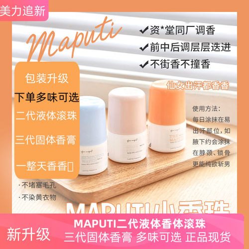 代替香水留香止汗滚珠止汗露石