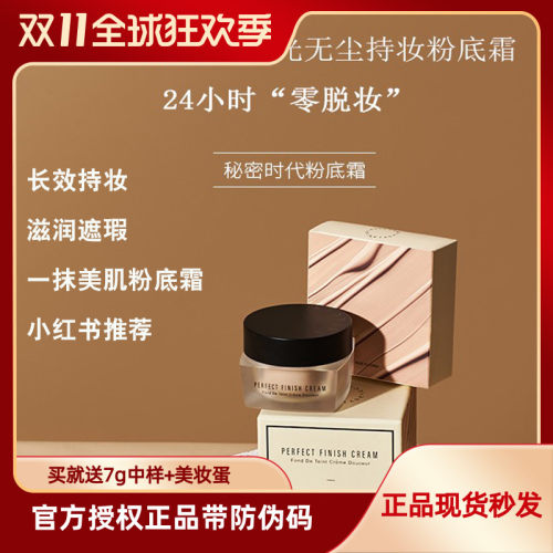 特价秘密时代粉底液霜控油持妆