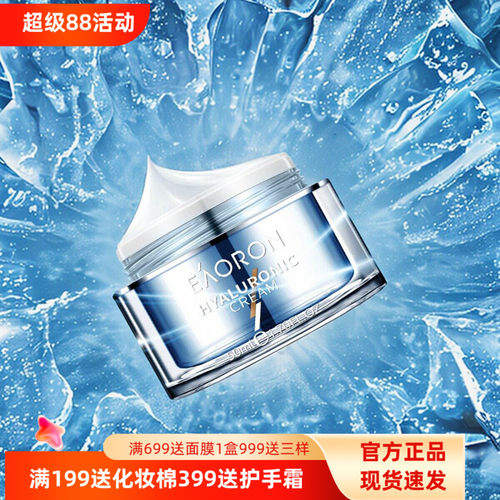澳容第三代水光面霜保湿滋润