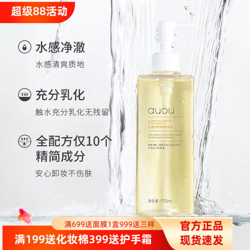 艾遇卸妆油温和干净不长痘敏肌