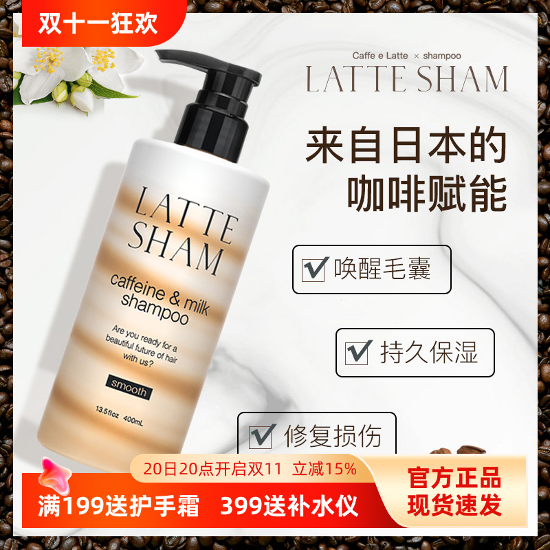 LATTESHAM咖香妍控油滋润洗发水