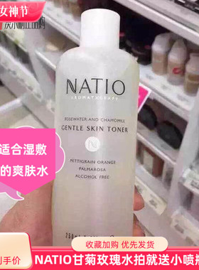 澳洲NATIO香薰洋甘菊玫瑰爽肤水女娜迪奥保湿补水收缩毛孔化妆水