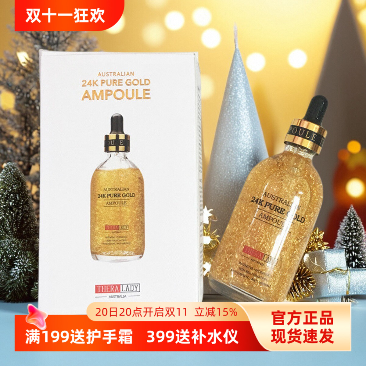 澳洲大金24k纳米黄金金箔精华液