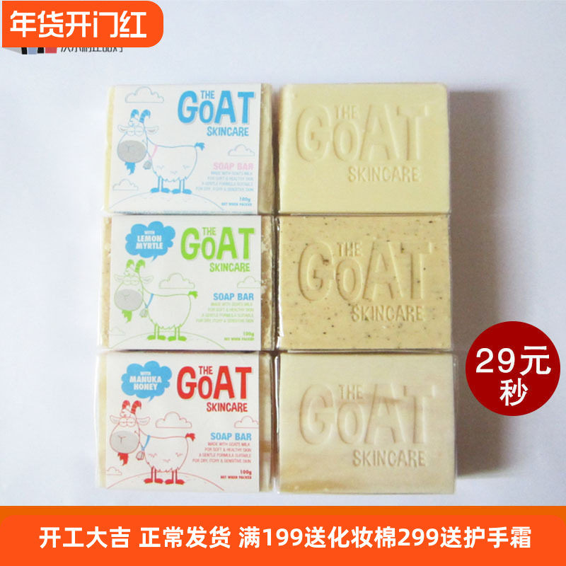 澳洲进口Goat Soap山羊奶皂手工皂香皂洁面清洁面部身体100g