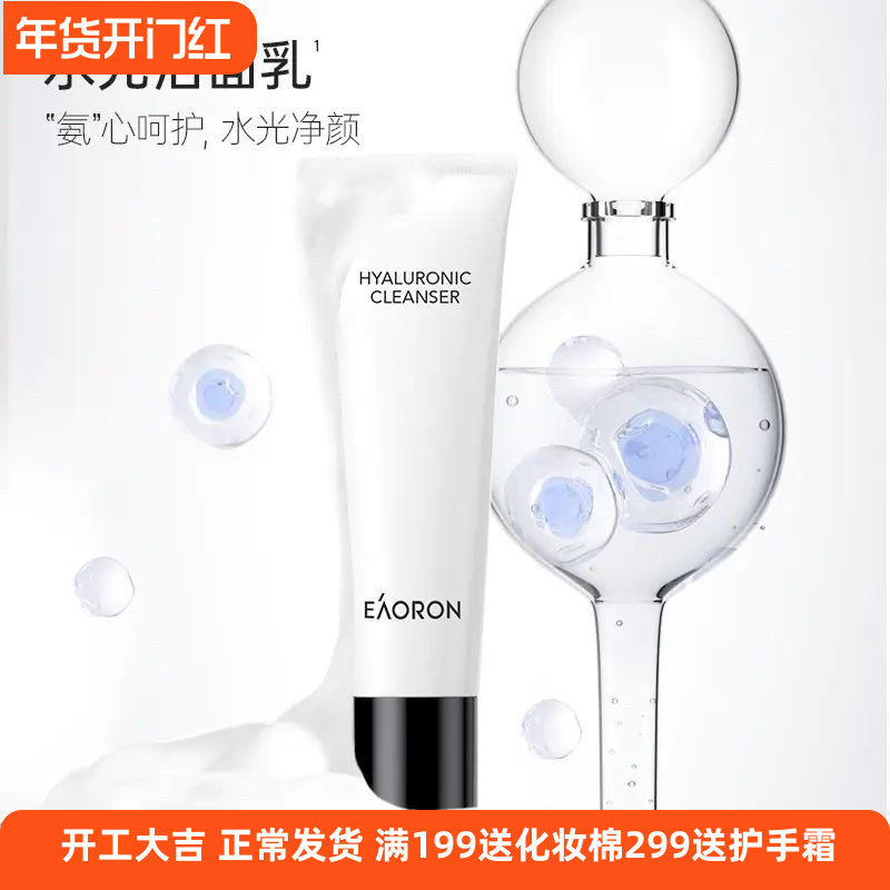 临期澳洲澳容eaoron洗面奶洁面乳控油氨基酸清洁毛孔男女学生泡沫