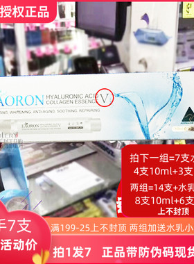 澳洲eaoron玻尿酸水光针涂抹式澳容五代精华原液补水保湿4支套装