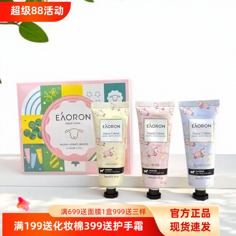教师节送礼澳容护手霜礼盒装图片
