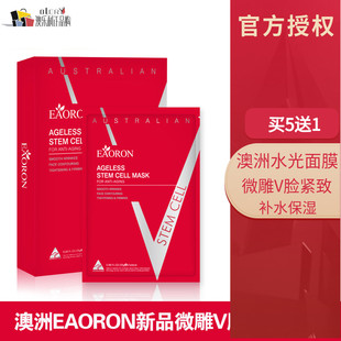 澳洲EAORON新品 抗皱紧致红膜现货5片 修颜V脸面膜补水保湿