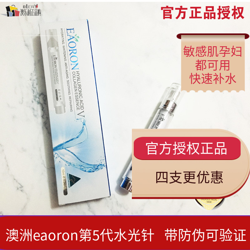 澳洲澳容eaoron56代水光针涂抹式玻尿酸补水保湿精华原液10ml