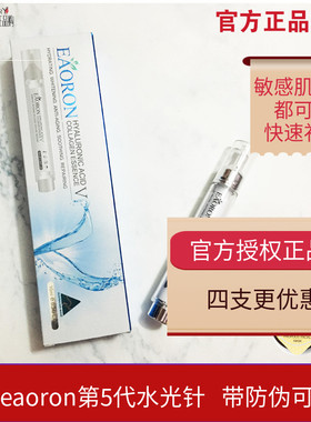 澳洲澳容eaoron56代水光针涂抹式玻尿酸补水保湿精华原液10ml