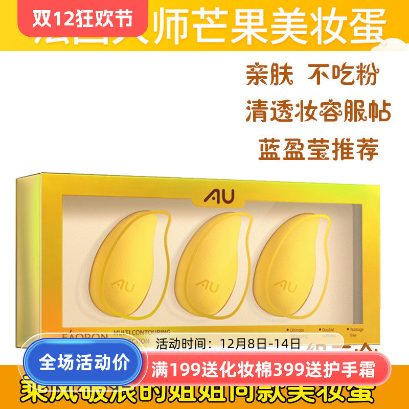 eaoron AU联名乘风姐姐同款小芒果美妆蛋不吃粉海绵化妆蛋服帖,彩妆/香水/美妆工具,美妆蛋/扑/海绵,淘宝优惠券,粉丝福利购,淘宝优惠卷