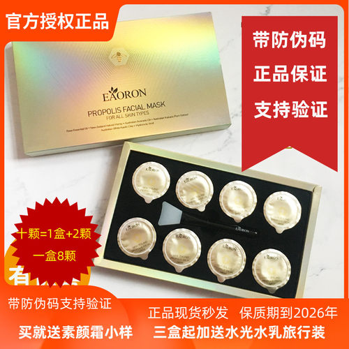 澳容蜂胶面膜涂抹式保湿清洁