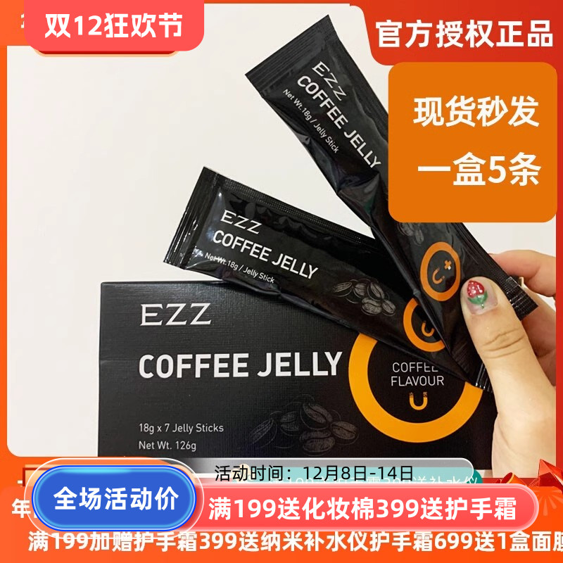 特价澳洲EZZ黑咖啡车厘子果冻条即食正品带防伪码