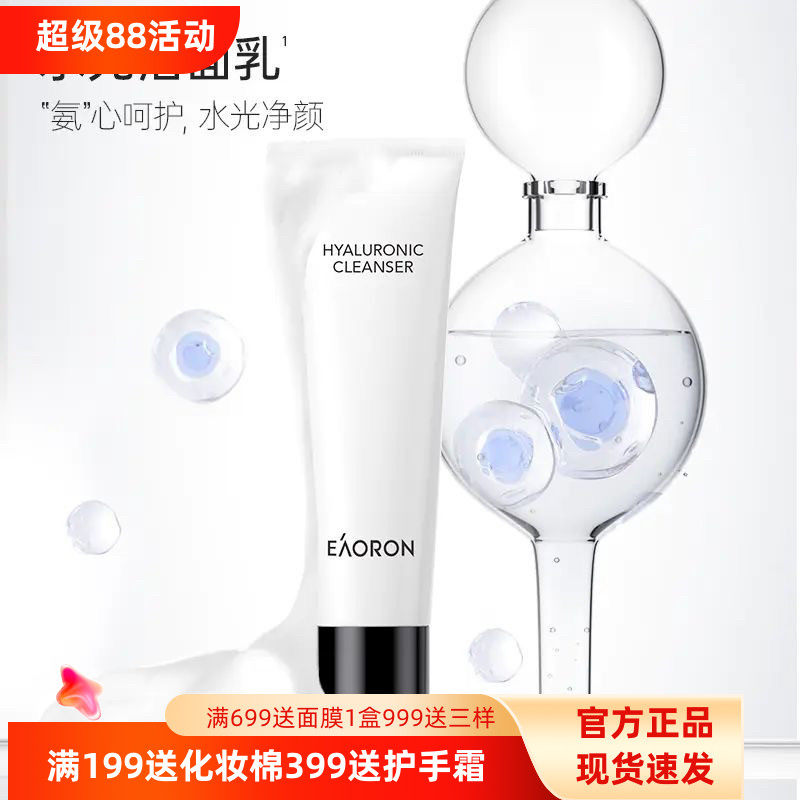 临期澳洲澳容eaoron洗面奶洁面乳控油氨基酸清洁毛孔男女学生泡沫