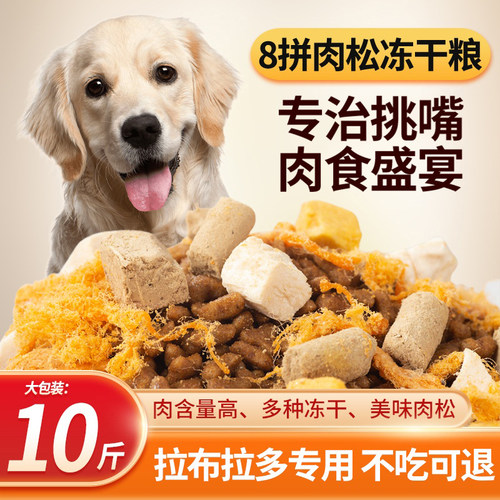 新疆冻干狗粮10斤七彩缦